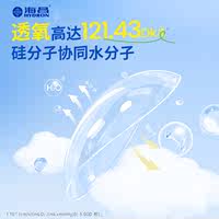 海昌跃氧硅水凝胶日抛30片