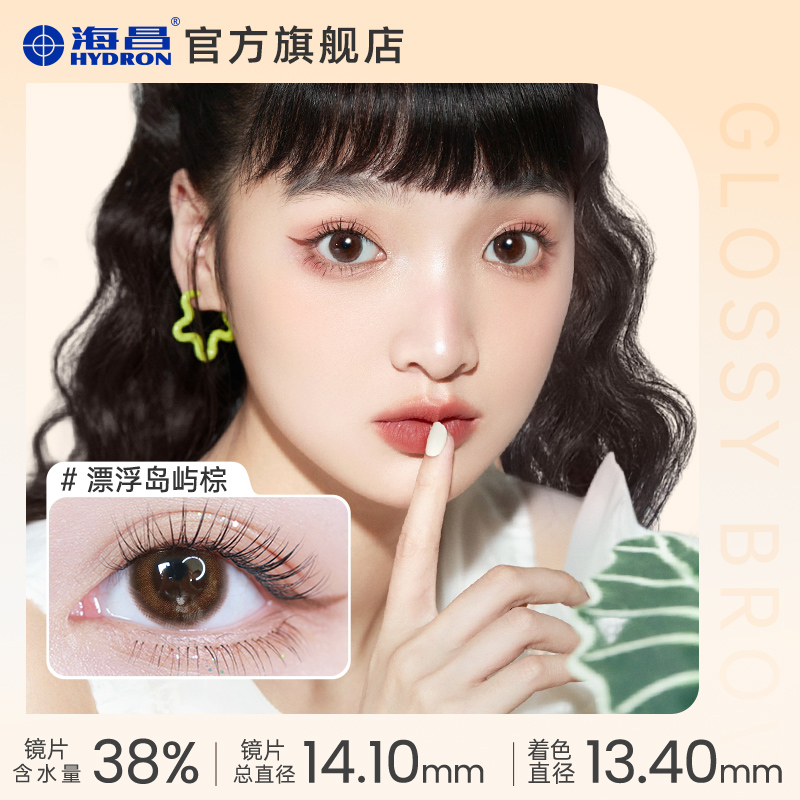海昌happygo彩色隐形眼镜美瞳近视眼镜半年抛2片装官网正品旗舰店