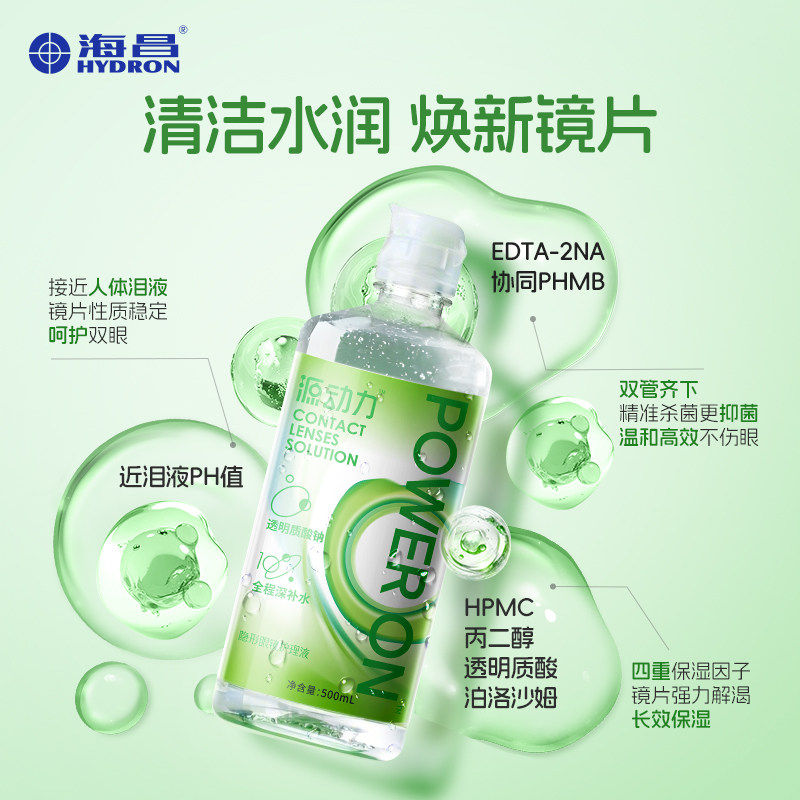 【百亿补贴】海昌源动力隐形眼镜护理液美瞳女小瓶杀菌款专用正品,淘宝优惠券,粉丝福利购,淘宝优惠卷
