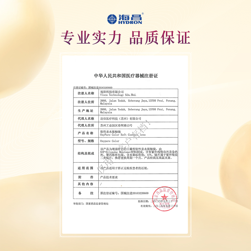 海昌美瞳硅水凝胶月抛4片隐形近视眼镜正品官网旗舰店透氧-图1