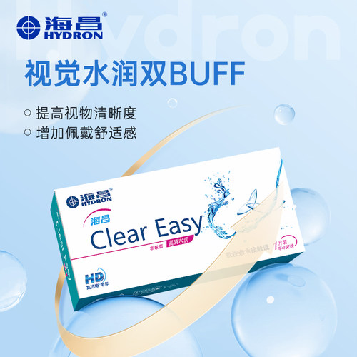 【淘宝秒杀】海昌高清水润半年抛1片隐形近视眼镜轻盈舒适透明片 - 图2