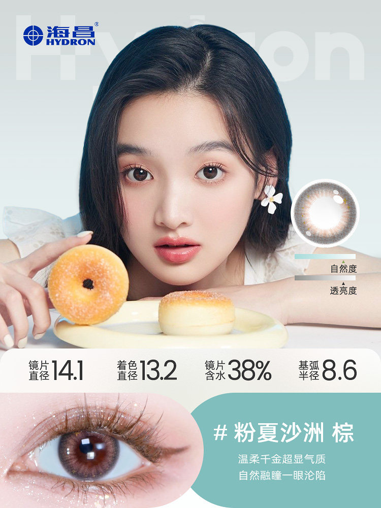 【新品上市】海昌happygo隐形美瞳 海昌彩色隐形眼镜
