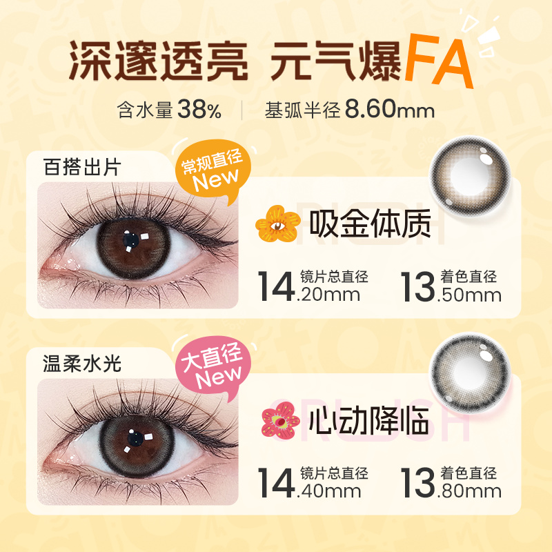海昌异想美瞳月抛2片吸金体质心动降临宇宙花花隐形眼镜大直径