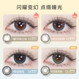 海昌 Светающие контактные линзы с большим диаметром 2 штуки сэндвич-технологии с официальным веб-сайтом подлинный