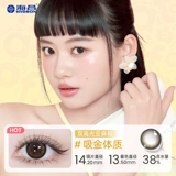 【Новичок Попробуйте】 Haichang Artist Daily Throk 2 штуки, чтобы попробовать Color Contact Lines Brown Longermis