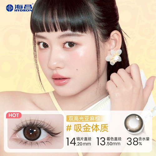 【Новичок Попробуйте】 Haichang Artist Daily Throk 2 штуки, чтобы попробовать Color Contact Lines Brown Longermis