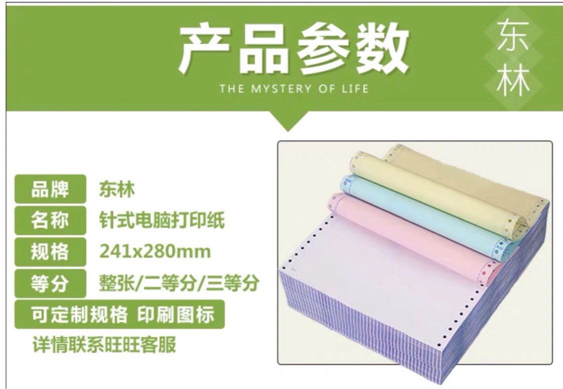 东林针式电脑打印专用纸一联二联三联四联一二三等分送货单激光 - 图1