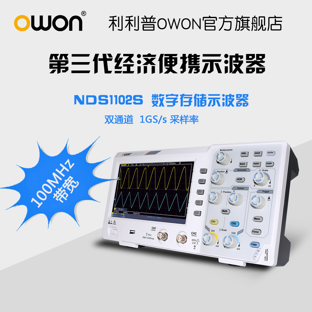 OWON数字示波器100M双通道NDS1102S存储示波器1G采样率波形存储