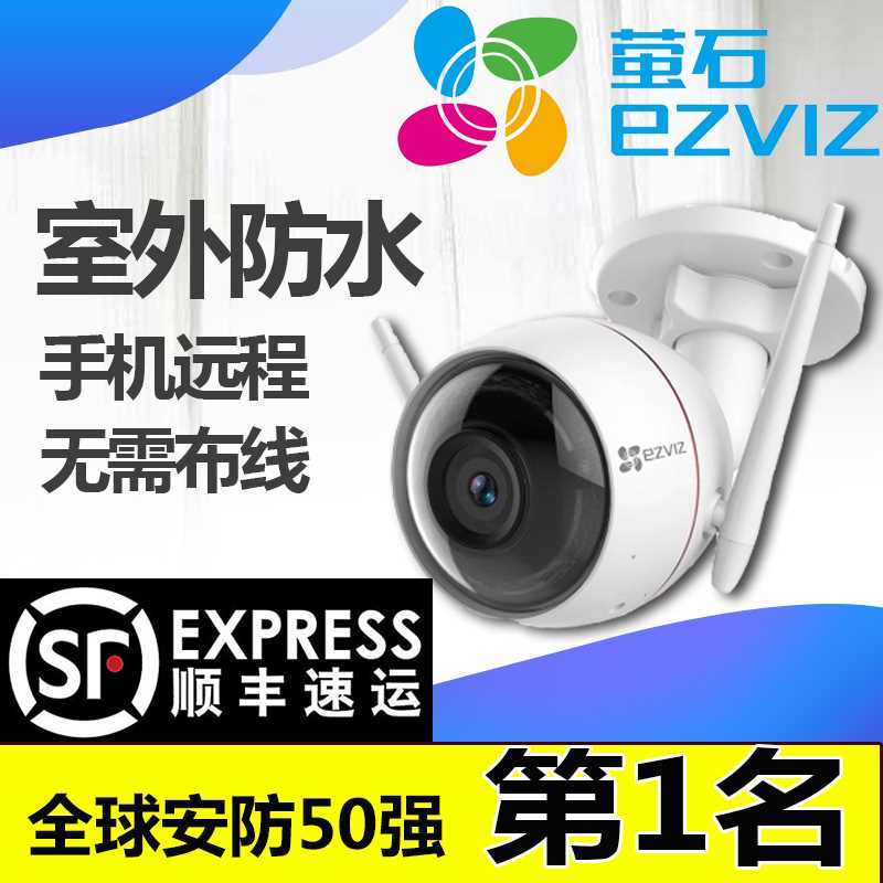 莹石云监控摄像头C3W无线wifi家用手机户外400室外360度全彩萤石-图0