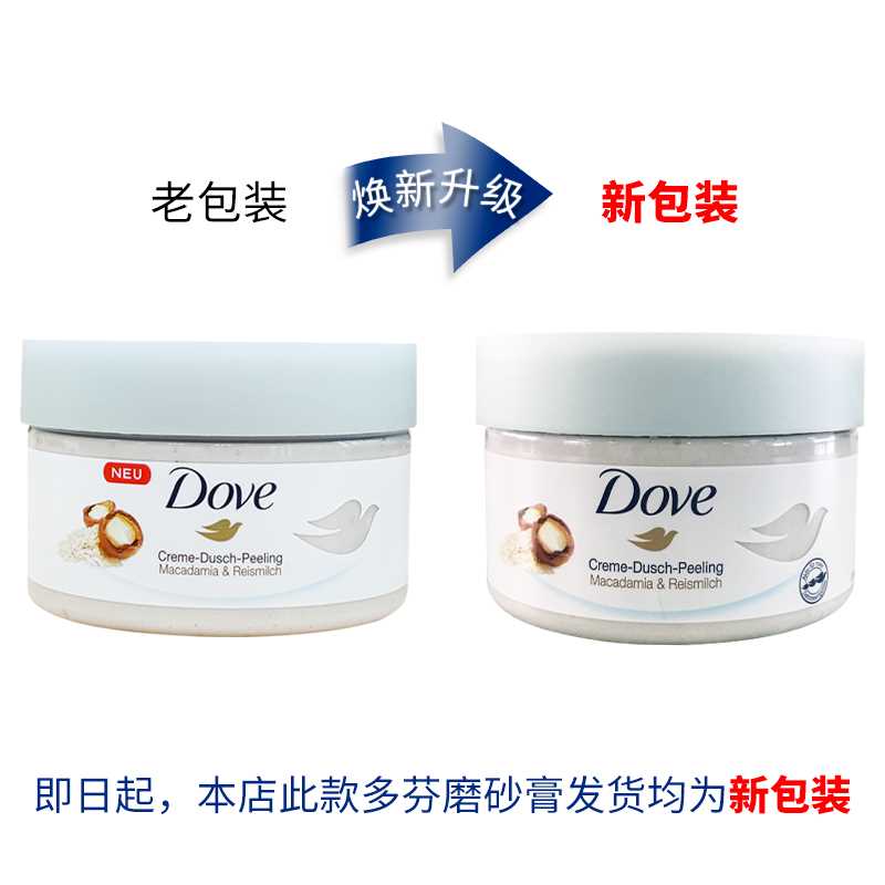 德国Dove/多芬澳洲坚果米浆风味牛奶冰淇淋身体磨砂膏去角质保税-图1