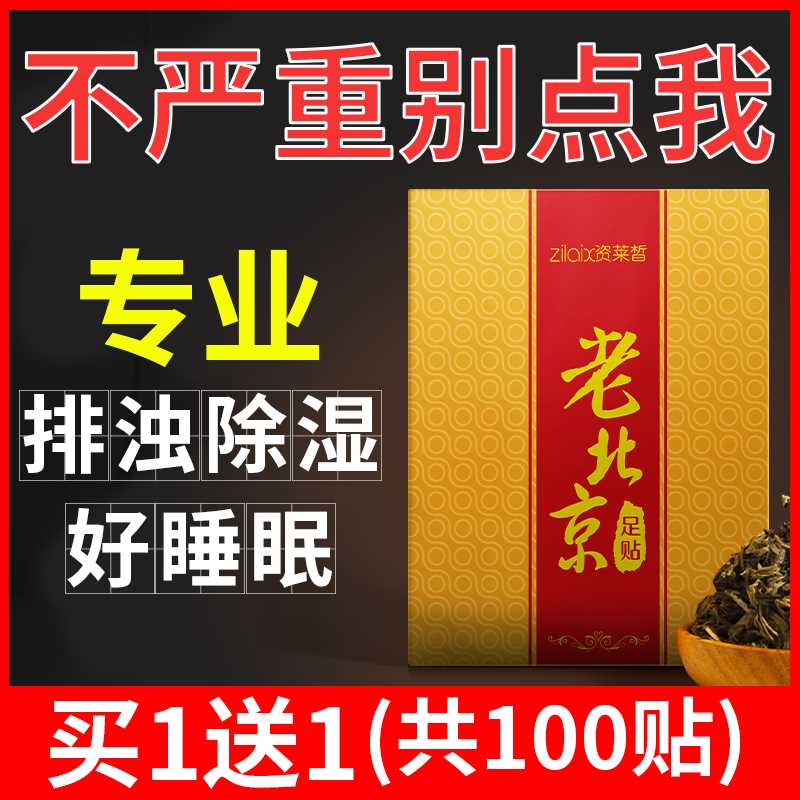 老北京艾草足贴旗舰店官方正品去湿气重除湿拔毒睡眠祛寒祛湿脚贴 - 图0