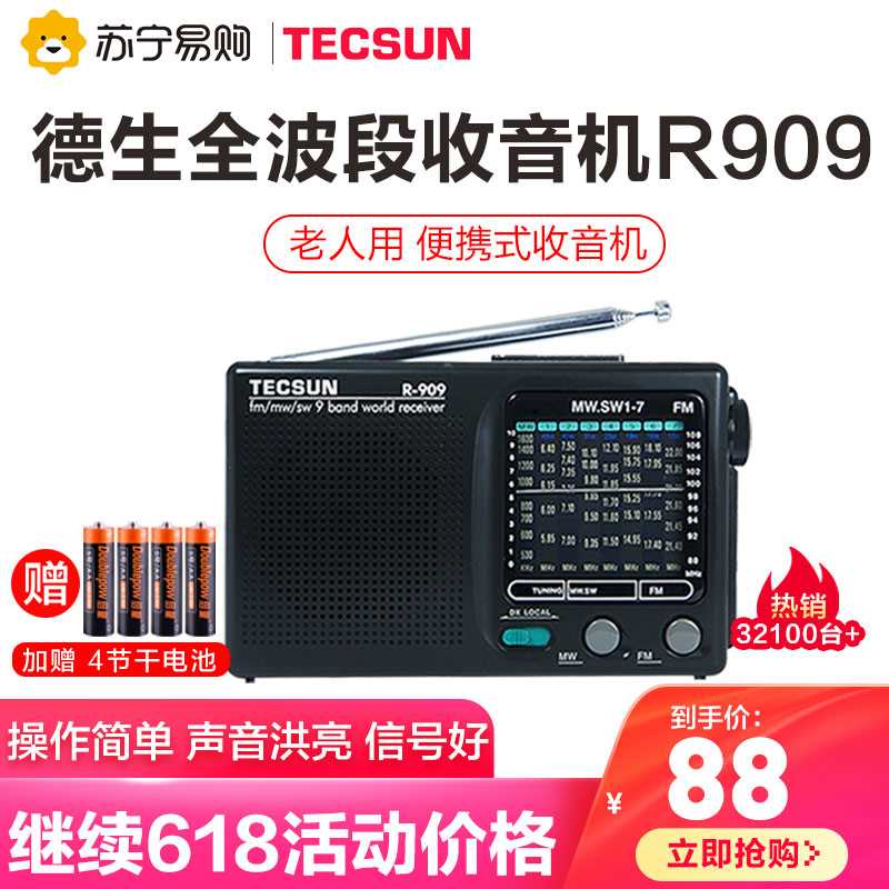 310德生收音机新款随身便携式老人全波段迷你复古半导体老式R909-图0