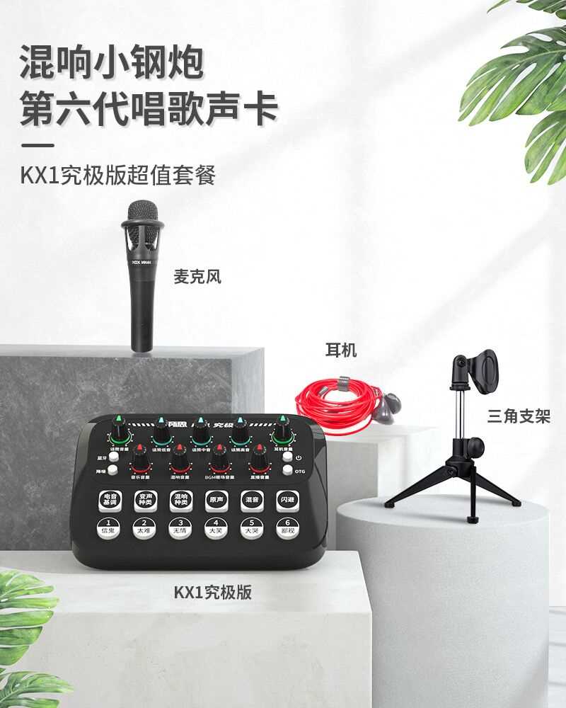 客所思KX1究极版外置直播声卡手机电脑快手抖音主播唱歌蓝牙OTG - 图2