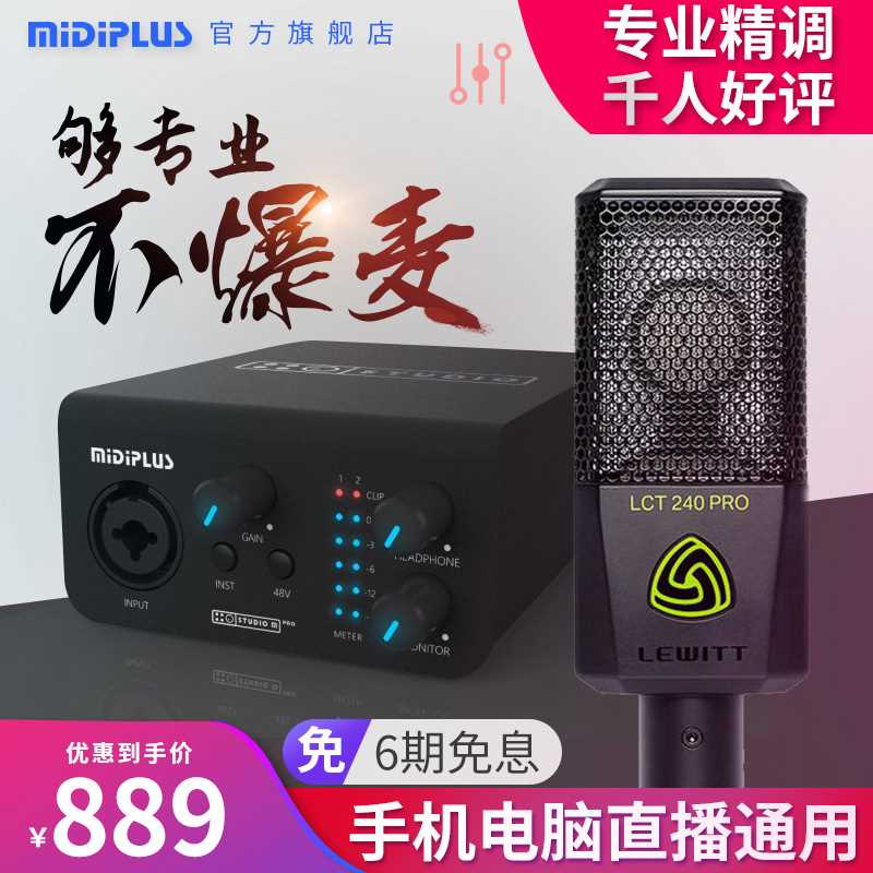 midiplus studiom pro外置声卡OTG手机电脑通用直播主播设备全套-图0