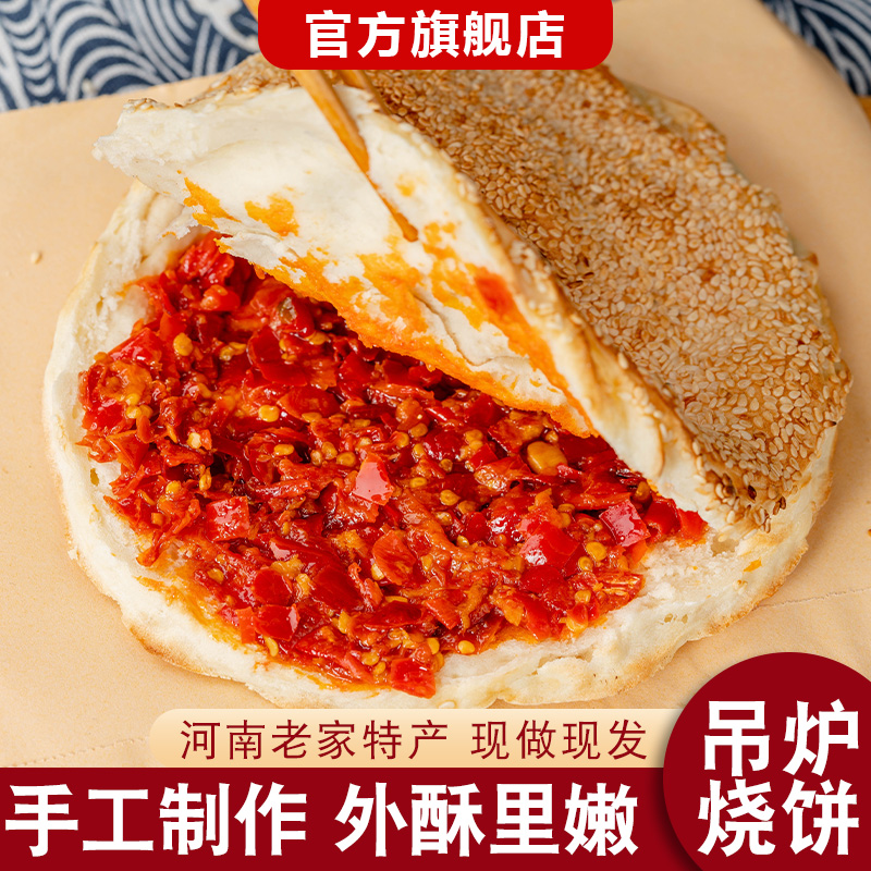 山东菏泽吊炉烧饼即食纯手工河南特产淄博炒锅饼小饼半成品火烧-图3