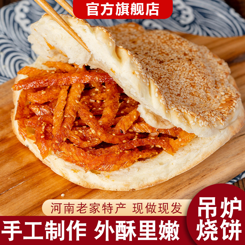 山东菏泽吊炉烧饼即食手工河南特产淄博炒锅饼小饼半成品火烧-图2