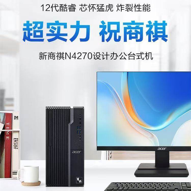 宏碁/Acer商祺高性能独显 商务办公 设计直播 剪辑学习 教育商采 游戏娱乐整机 高性价比商用台式电脑主机,淘宝优惠券,粉丝福利购,淘宝优惠卷