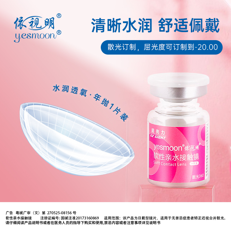 依视明定制隐形眼镜散光年抛1片装高光度水凝胶旗舰店官网正品
