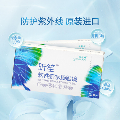 依视明库博光学透明隐形眼镜昕笙月抛6片装倍新月抛同款旗舰店