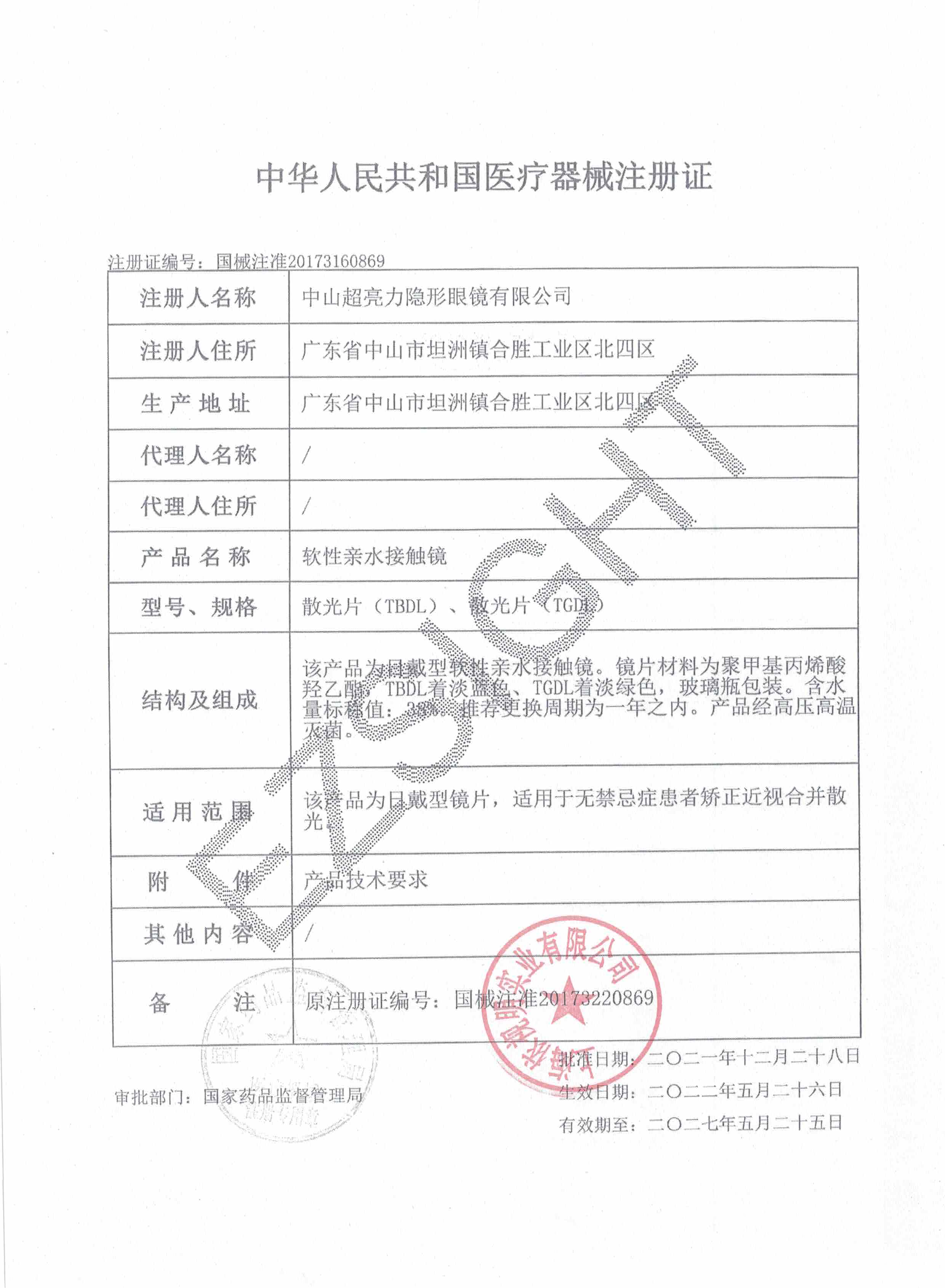 依视明定制隐形眼镜散光年抛1片装高光度水凝胶旗舰店官网正品