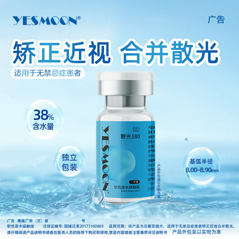 依视明隐形眼镜散光定制半年抛高光度1片装水凝胶旗舰店官网正品,淘宝优惠券,粉丝福利购,淘宝优惠卷