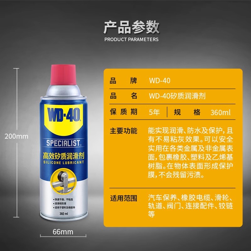 wd40高效矽质润滑剂汽车摩托车发动机皮带异响保护橡胶条养护剂蜡-图0