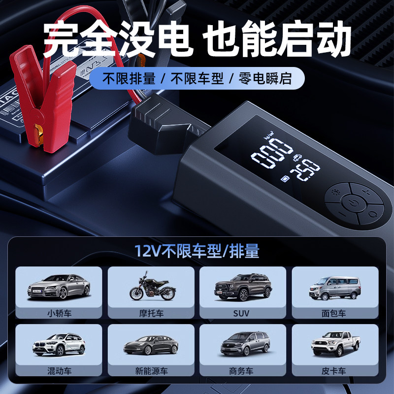 车载充气泵汽车应急启动电源一体机适用小米汽车电瓶强启动搭电宝