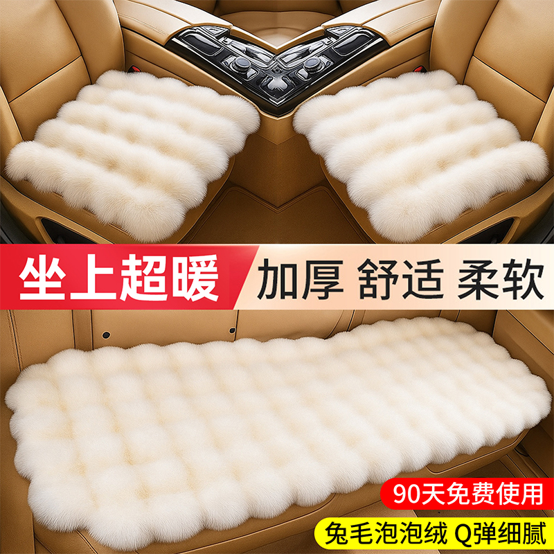 汽车坐垫冬季毛绒坐垫兔毛车座垫加厚保暖单片三件套后排2024新款