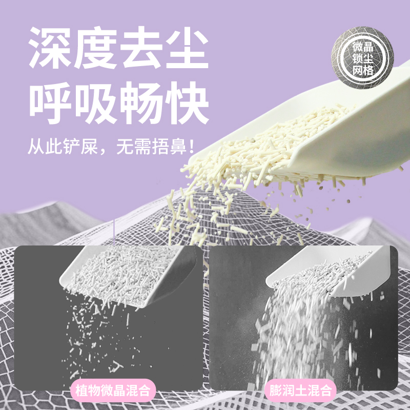 【好物体验专享】T1微晶植物混合猫砂 2包（共4.8kg）