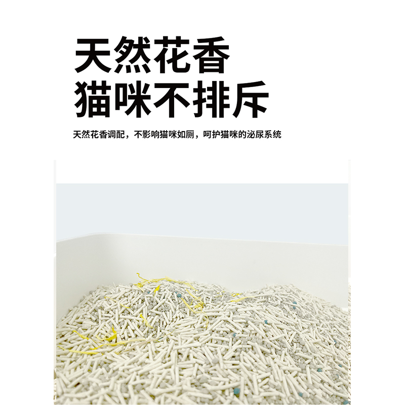 Neo天净猫砂花瓣混合豆腐猫砂1.5颗粒抑菌除臭无尘猫砂