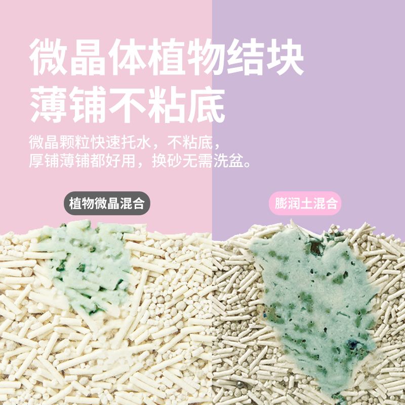 【好物体验专享】T1微晶植物混合猫砂 2包（共4.8kg）