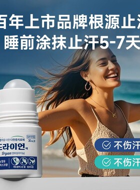 韩国同和扇子牌进口止汗露正品