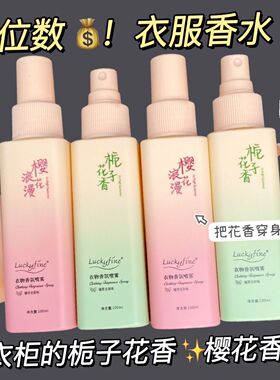 栀子花樱花衣柜衣服衣物香氛