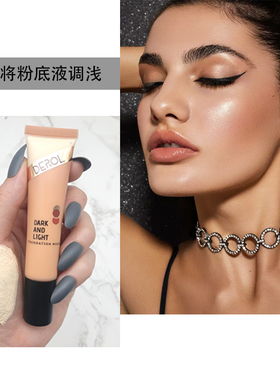 欧美粉底调和液调色小麦色深浅
