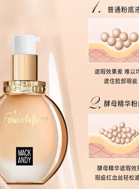 佳琪推荐酵母精华粉底液遮暇