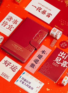 万事胜意手帐本礼盒烫金