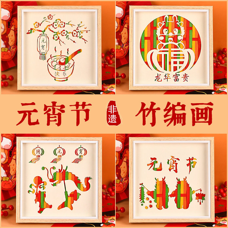 新年元旦手工竹编画diy创意装饰画材料亲子暖场活动国潮春节礼物,淘宝优惠券,粉丝福利购,淘宝优惠卷