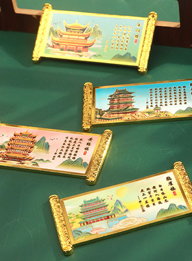 四大名楼AR画卷冰箱贴磁
