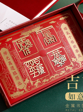 金属文字书签礼盒中国风