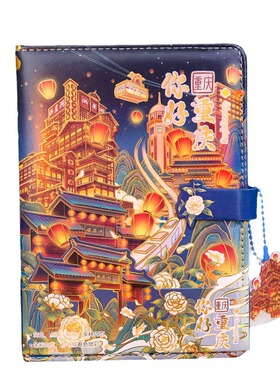 重庆城市旅游笔记本地标