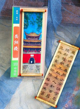 名楼冰箱贴实木签字笔礼