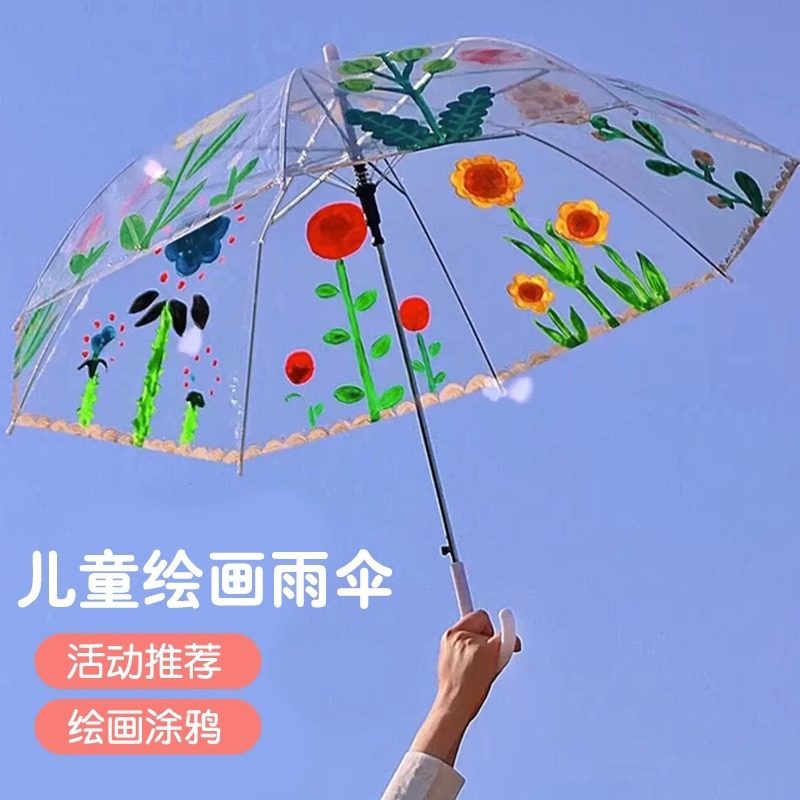 儿童diy绘画透明雨伞幼儿园画画创意手工涂鸦空白手绘长柄透明伞,淘宝优惠券,粉丝福利购,淘宝优惠卷