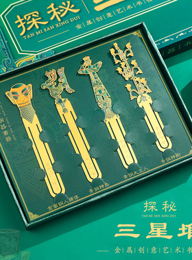 三星堆青铜器艺术书签刻