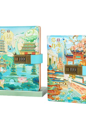 一二线城市密码本笔记本