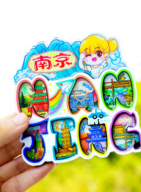 城市印象南京木质冰箱贴