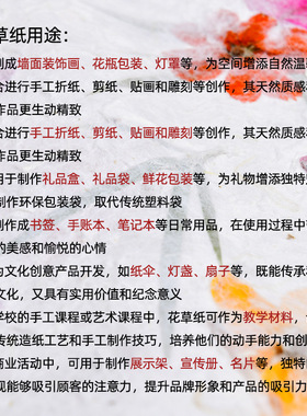 花草纸包装瓣纸传统造纸