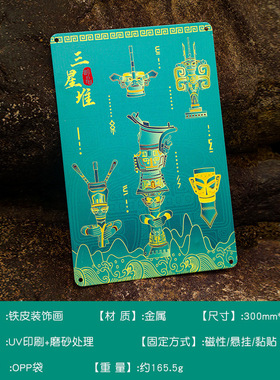三星堆铁皮画装饰国潮磁