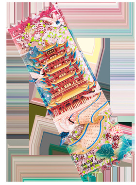 四大名楼AR票根流沙冰箱