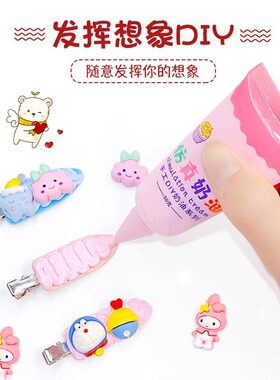 奶油胶diY手工材料包可爱
