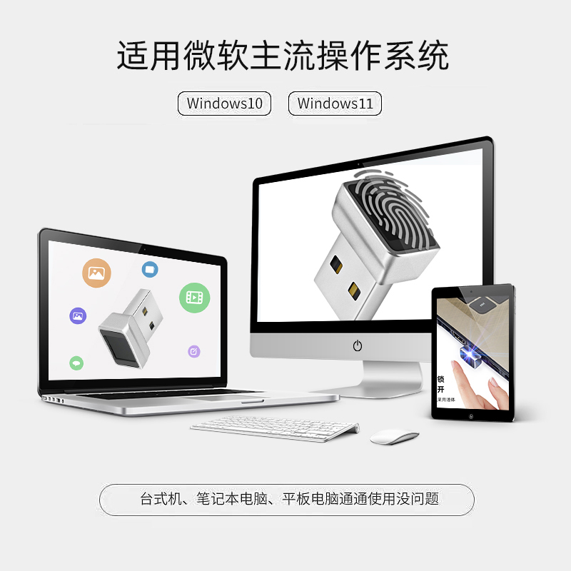 电脑usb指纹解锁登录器win10笔记本台式Windows Hello识别器win11 - 图0